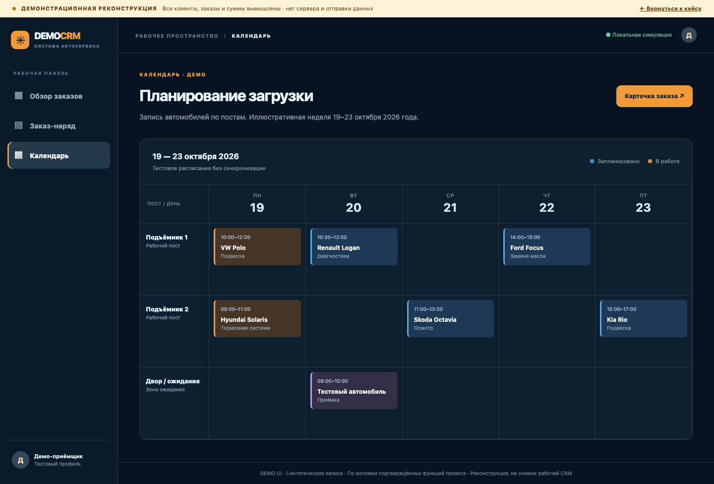 Календарь тестовых записей в демо CRM