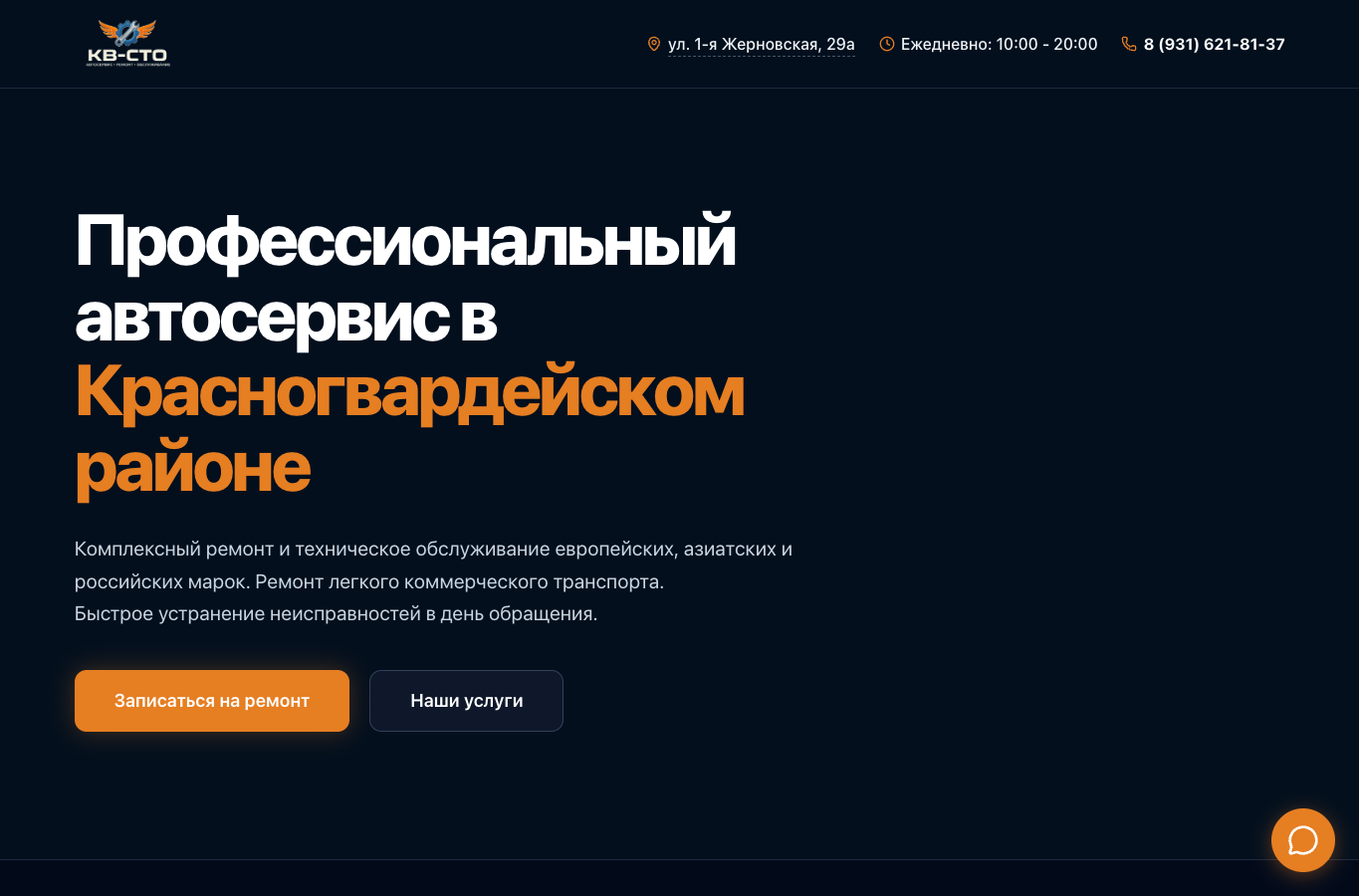 Публичная главная страница действующего сайта КВ-СТО